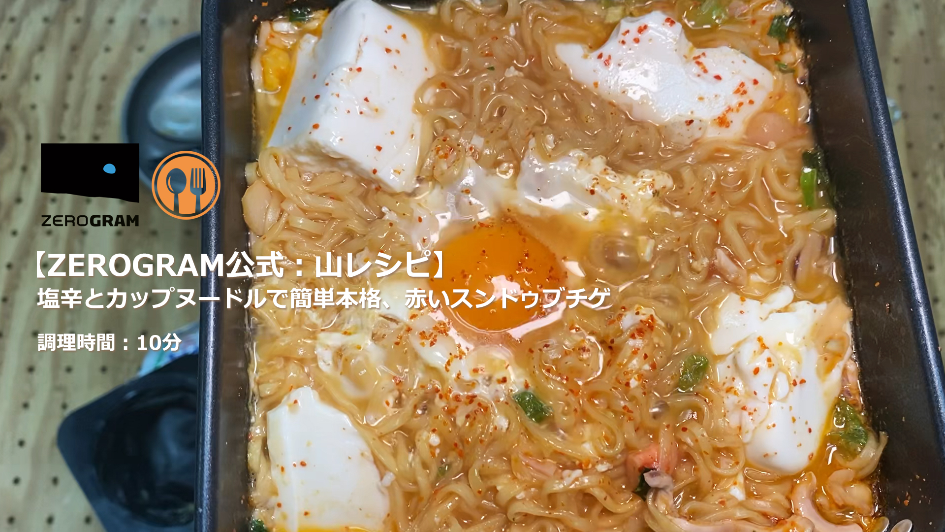 ZEROGRAM Ramen Pan Couple ラーメンパンカップル Ramen Pan Couple Case | Cookware | ZEROGRAM （ゼログラム）